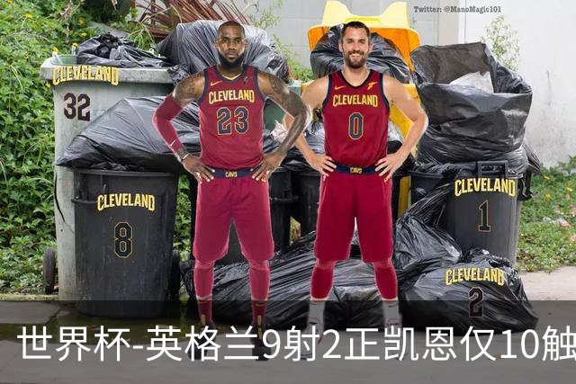 世界杯-英格兰9射2正凯恩仅10触球 半场暂0-0巴拿马