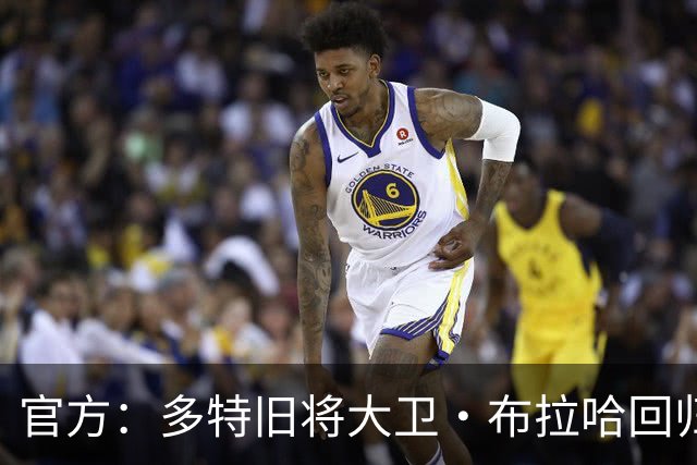 官方：多特旧将大卫·布拉哈回归俱乐部，担任体育总监助理