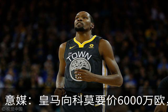 意媒：皇马向科莫要价6000万欧，但国米等队想签帕斯需至少7000万
