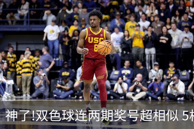 神了!双色球连两期奖号超相似 5枚蓝球直接杀?