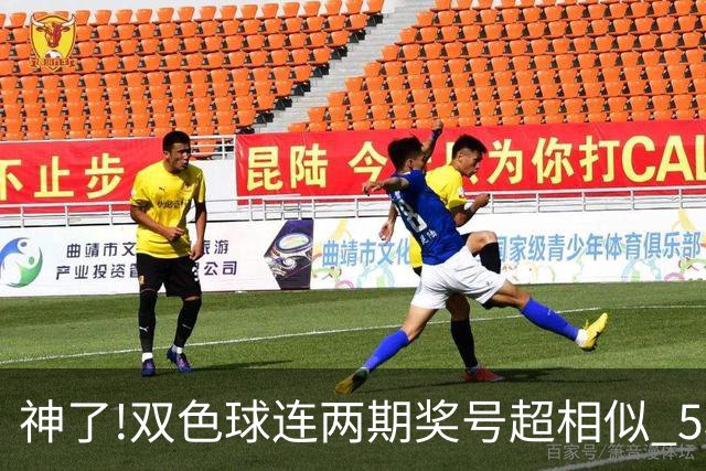 神了!双色球连两期奖号超相似 5枚蓝球直接杀?